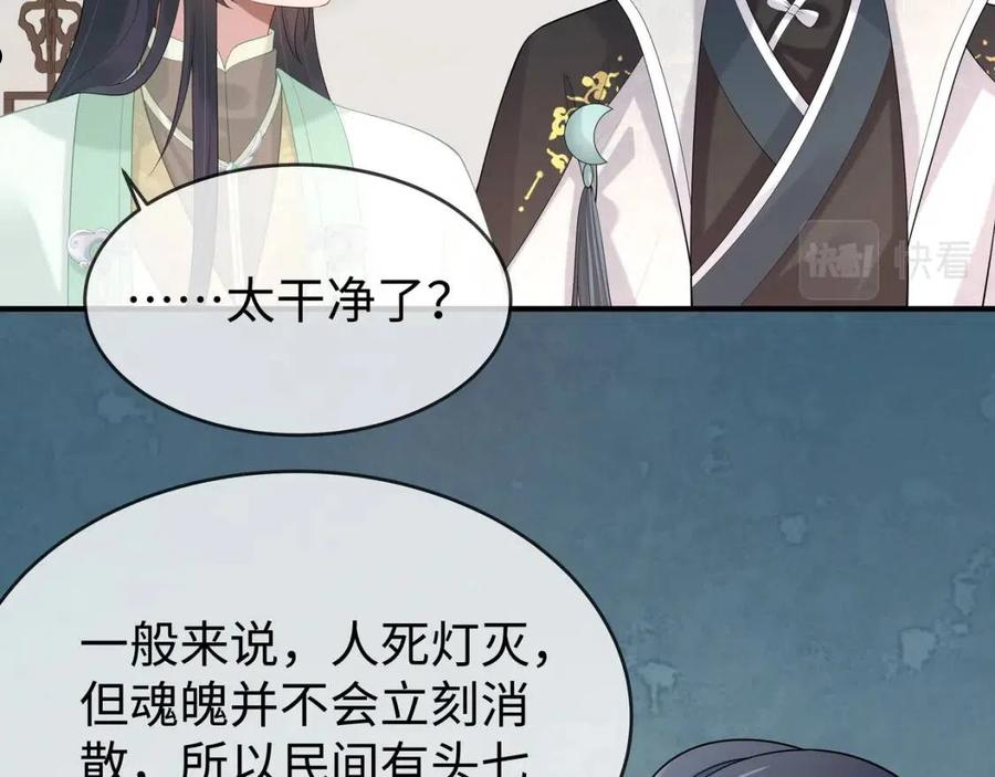 任务失败就要谈恋爱漫画,第36话 魔尊一转攻势？！71图