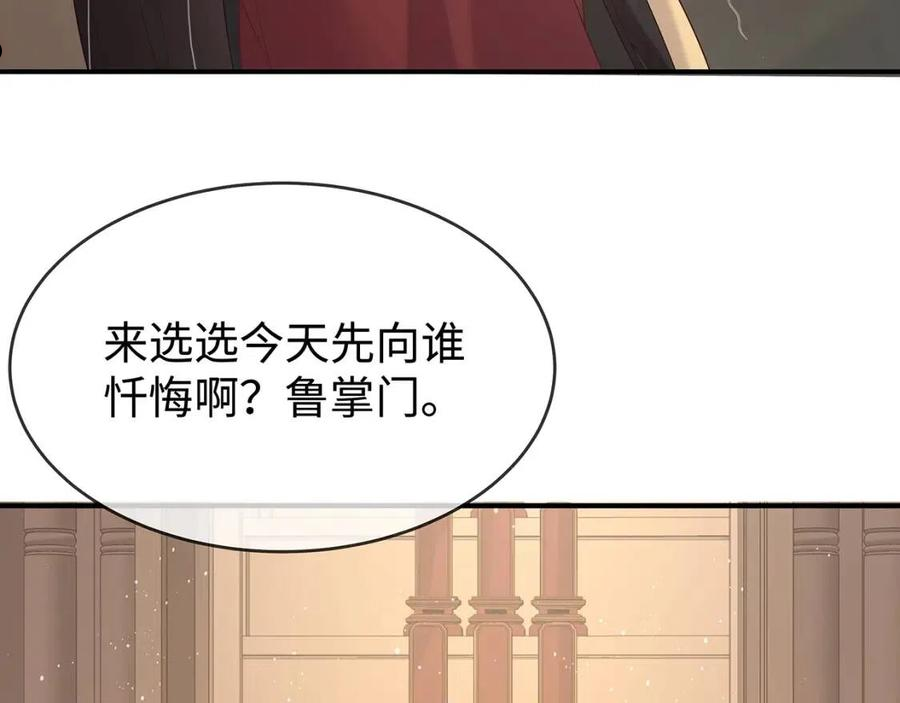 任务失败就要谈恋爱漫画,第36话 魔尊一转攻势？！90图