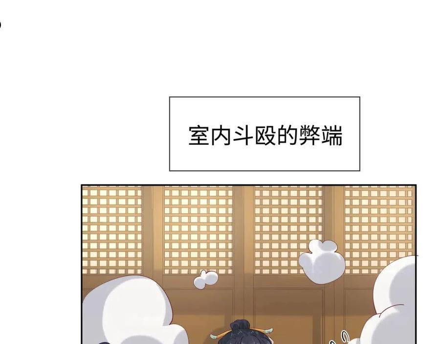 任务失败就要谈恋爱漫画,第38话 共同御敌67图