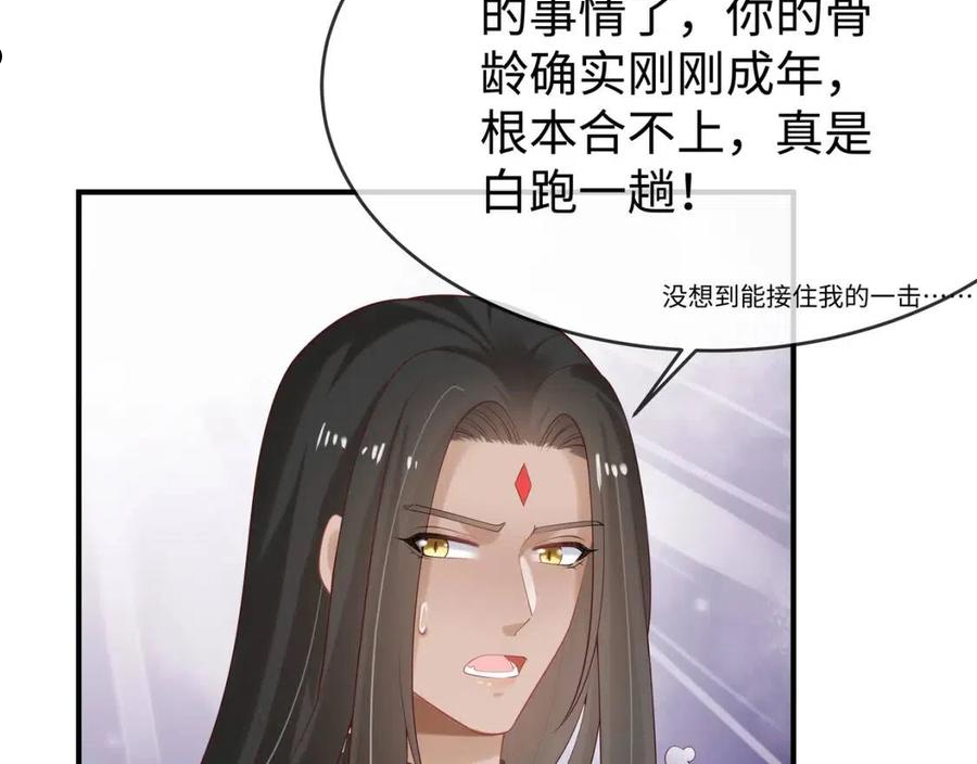 任务失败就要谈恋爱漫画,第39话 误会升级76图