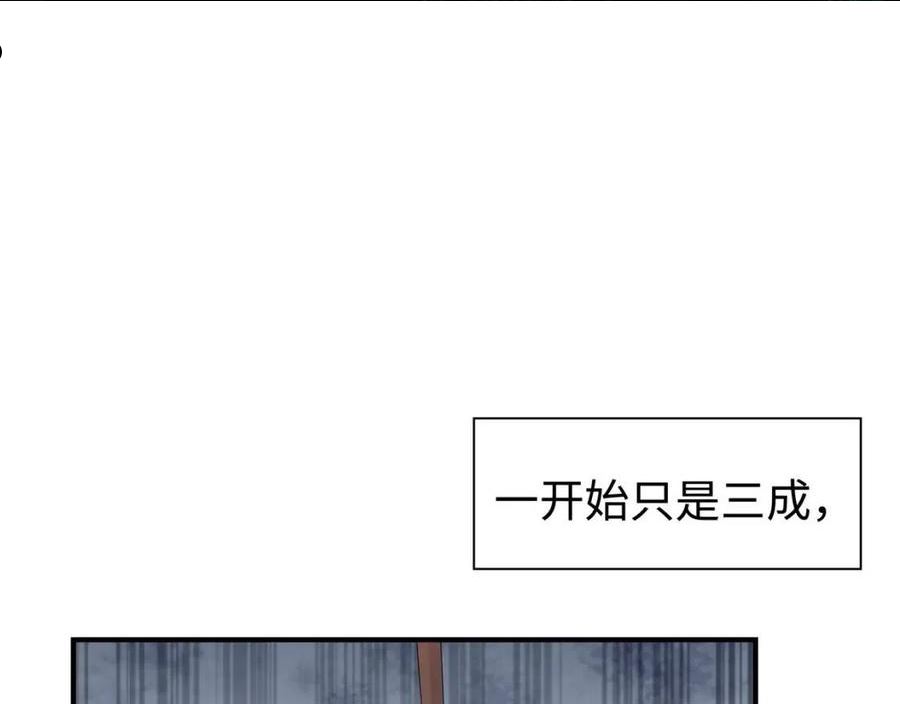 任务失败就要谈恋爱漫画,第40话 皆有因果78图