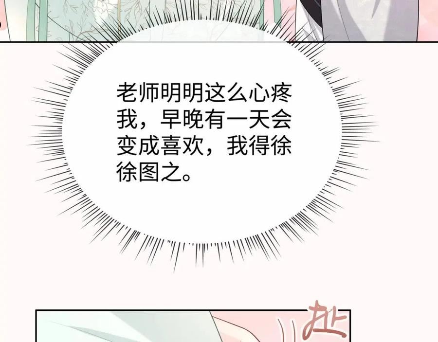 任务失败就要谈恋爱漫画,第44话 我只要你79图