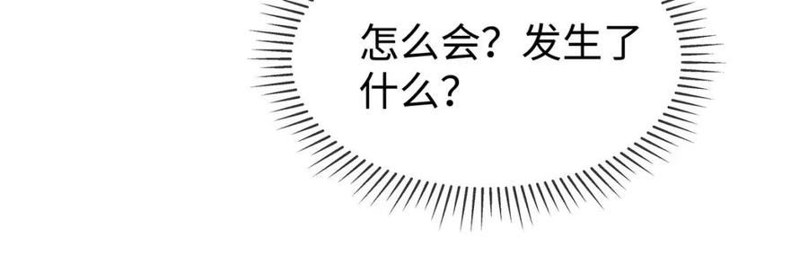 任务失败就要谈恋爱漫画,第47话 我？掉马了？94图