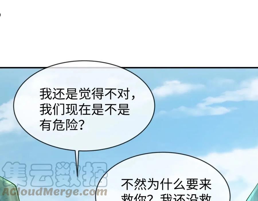 任务失败就要谈恋爱漫画,第48话 我们是恋人？93图