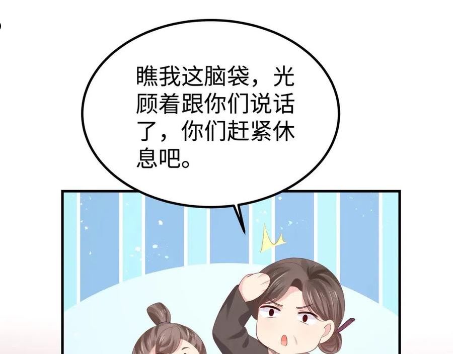 任务失败就要谈恋爱漫画,第50话 他怎么精力这么旺盛？！87图