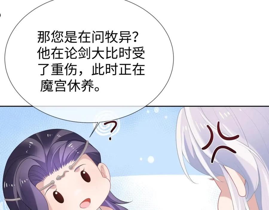 任务失败就要谈恋爱漫画,第54话 心动的感觉28图