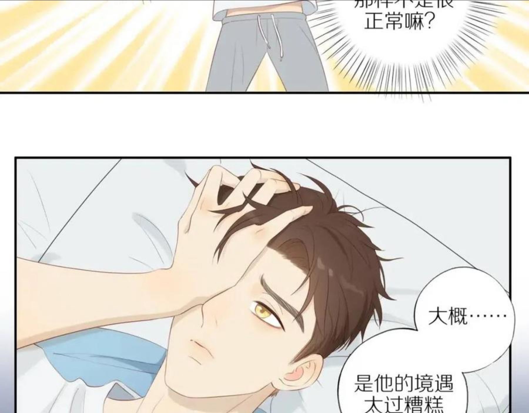 邻家弟弟太难管啦漫画,第17话 失眠37图