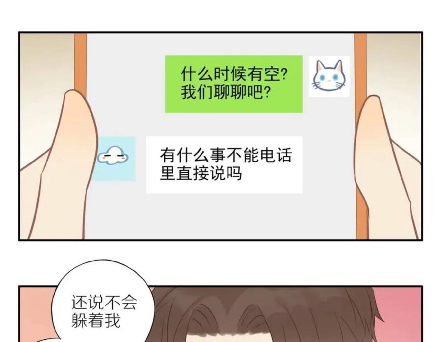 邻家弟弟太难管啦漫画,第17话 失眠55图