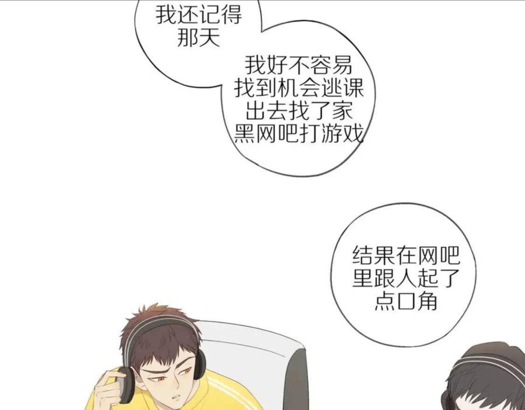 邻家弟弟太难管啦漫画,第19话 最强助攻真君24图