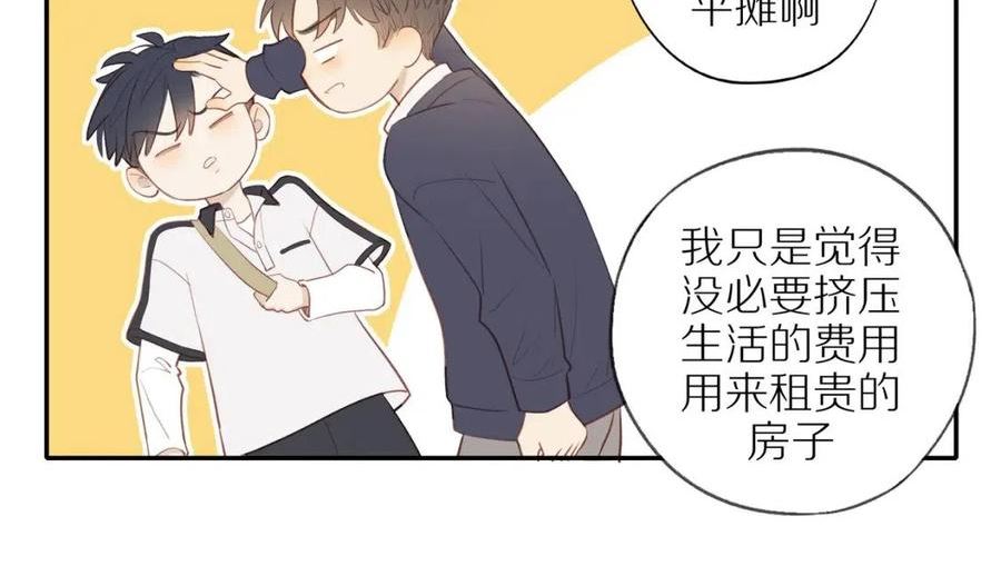 邻家弟弟太难管啦漫画,第37话15图