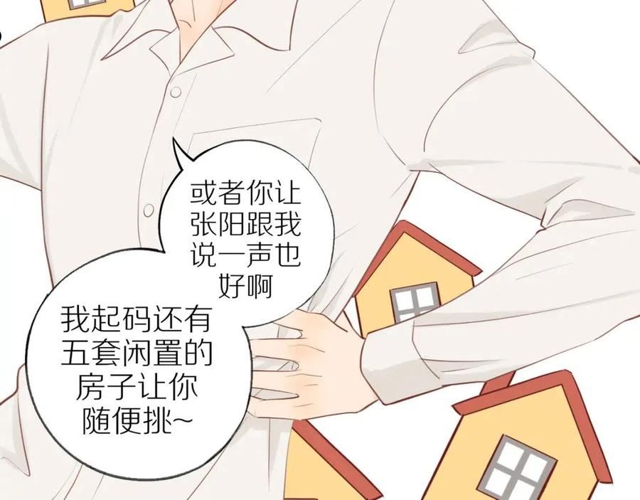 邻家弟弟太难管啦漫画,第38话 仿佛小时候12图