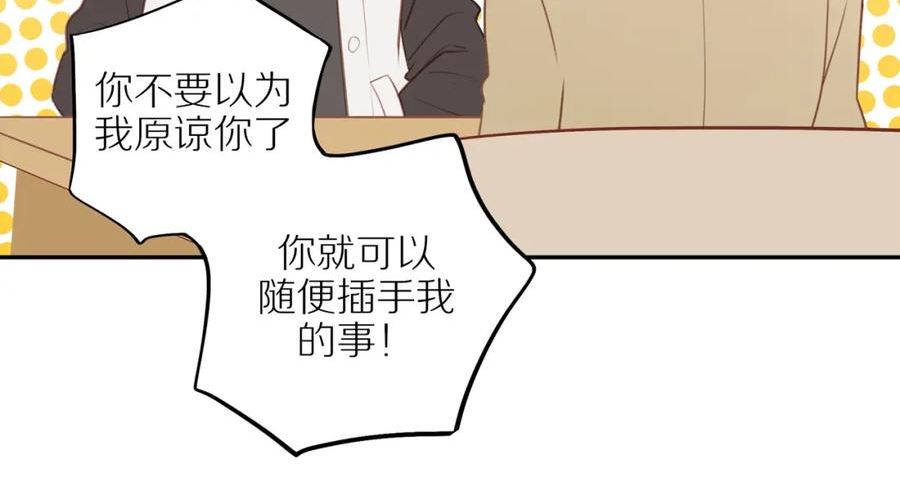 邻家弟弟太难管啦漫画,第48话 各自的心结32图