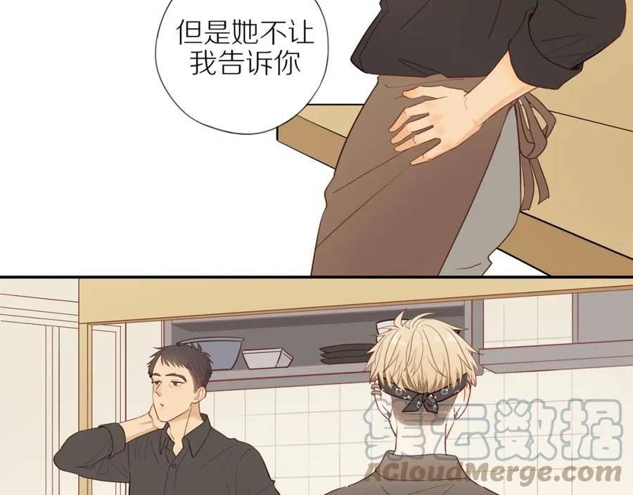 邻家弟弟太难管啦漫画,第48话 各自的心结49图