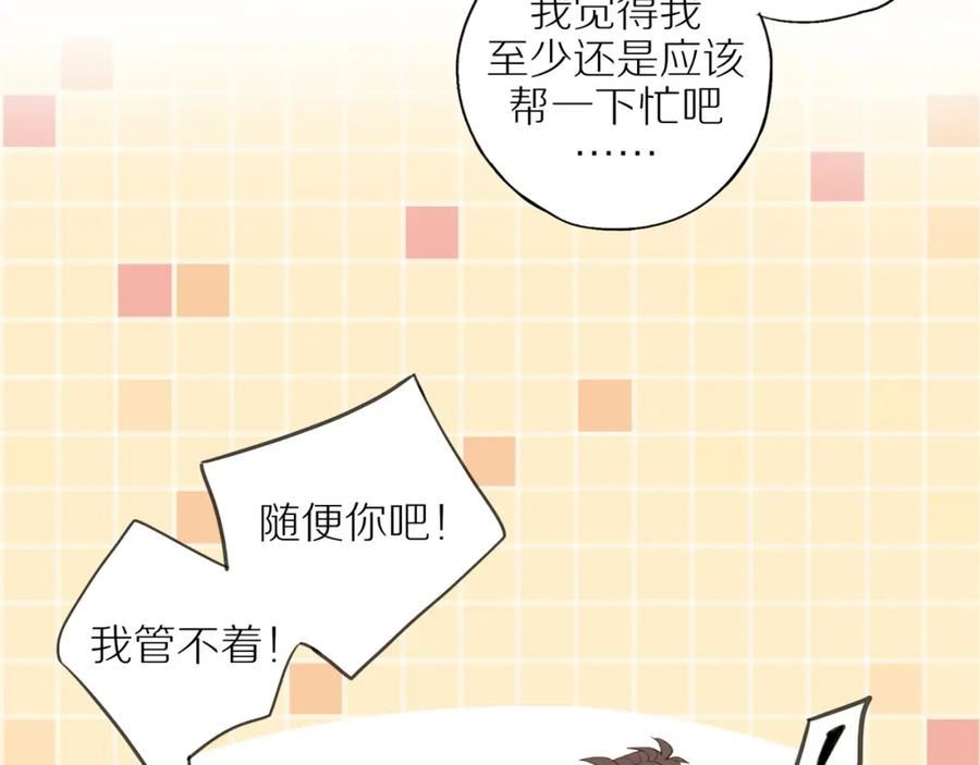 邻家弟弟太难管啦漫画,第49话 和解54图