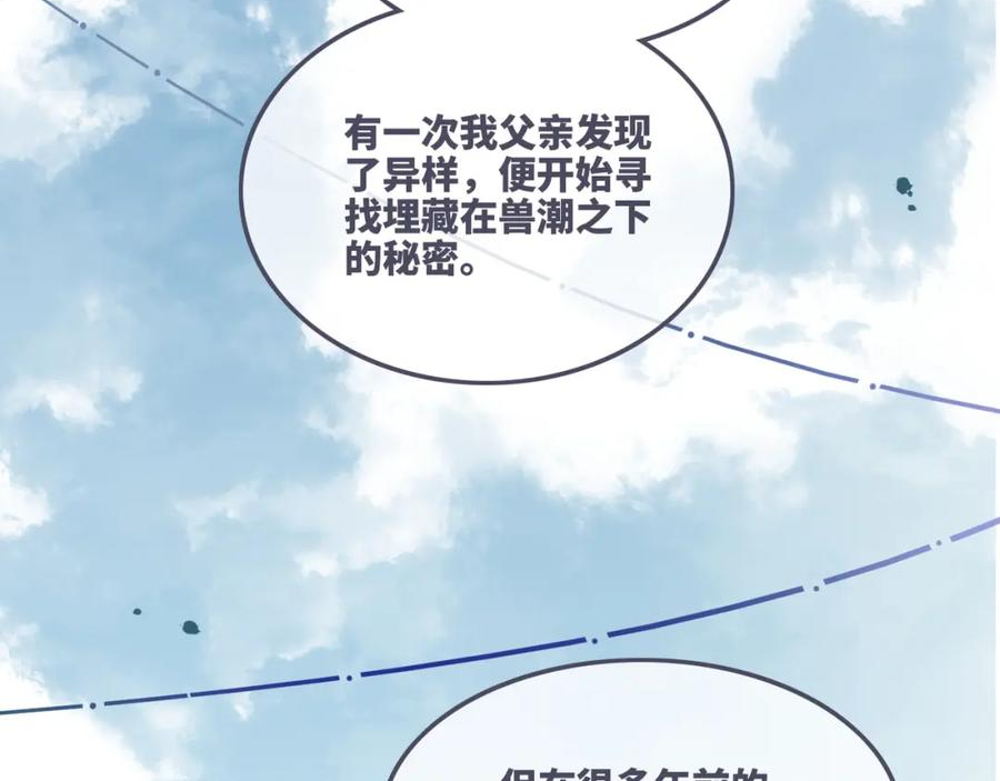 快穿之攻略大佬100式漫画,第164话 度过兽潮19图