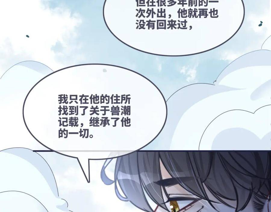 快穿之攻略大佬100式漫画,第164话 度过兽潮20图