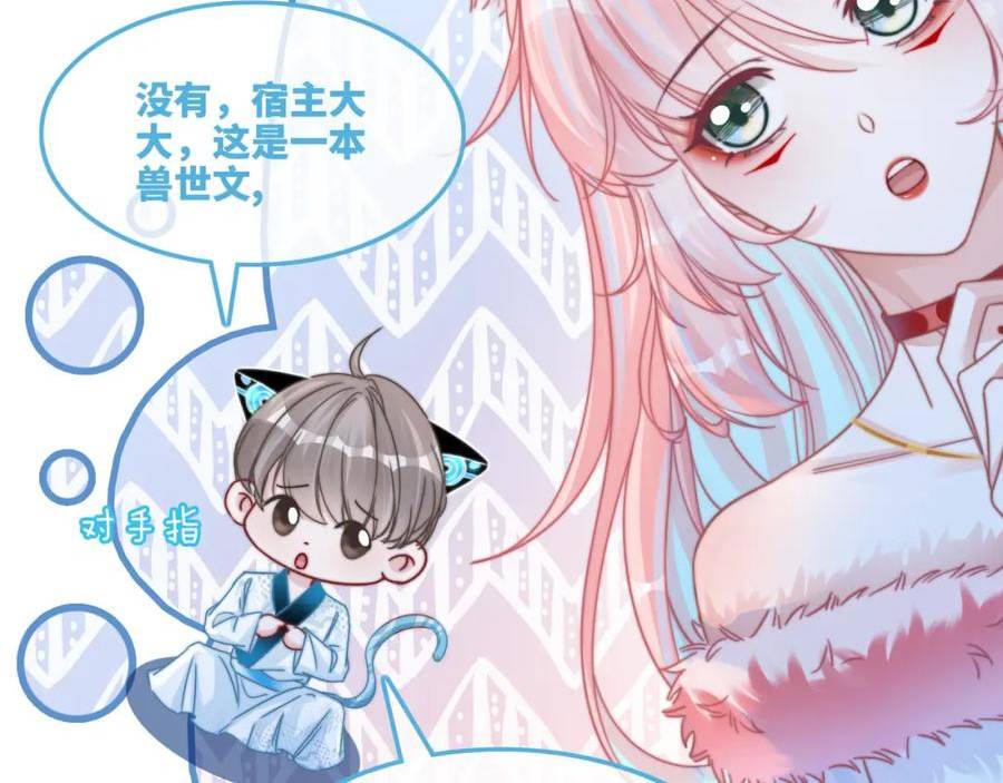 快穿之攻略大佬100式漫画,第164话 度过兽潮24图