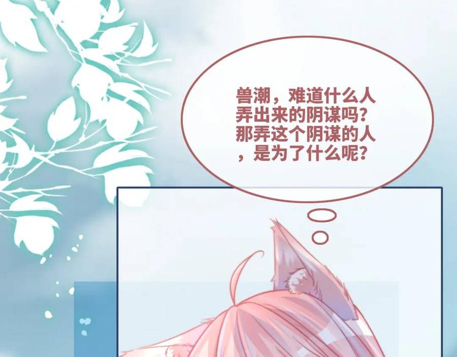 快穿之攻略大佬100式漫画,第164话 度过兽潮26图