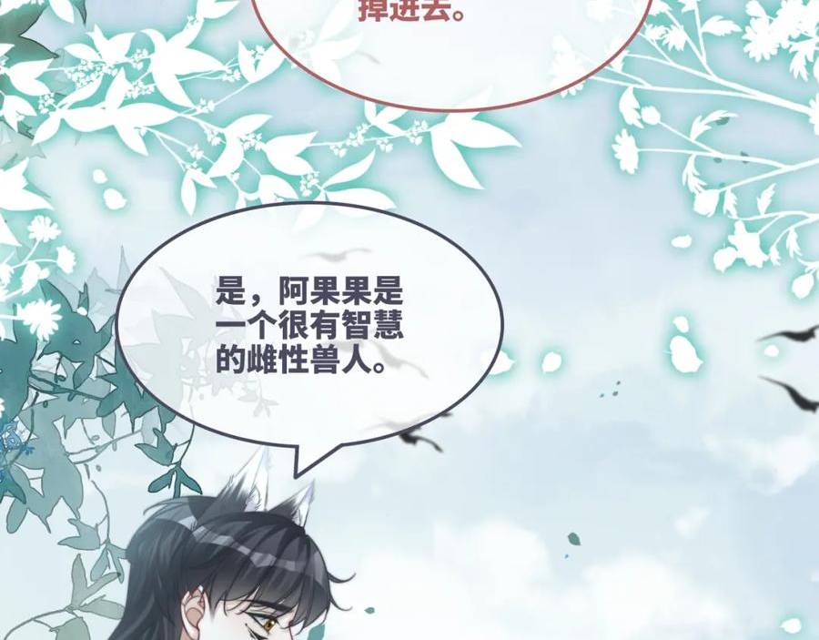 快穿之攻略大佬100式漫画,第164话 度过兽潮48图