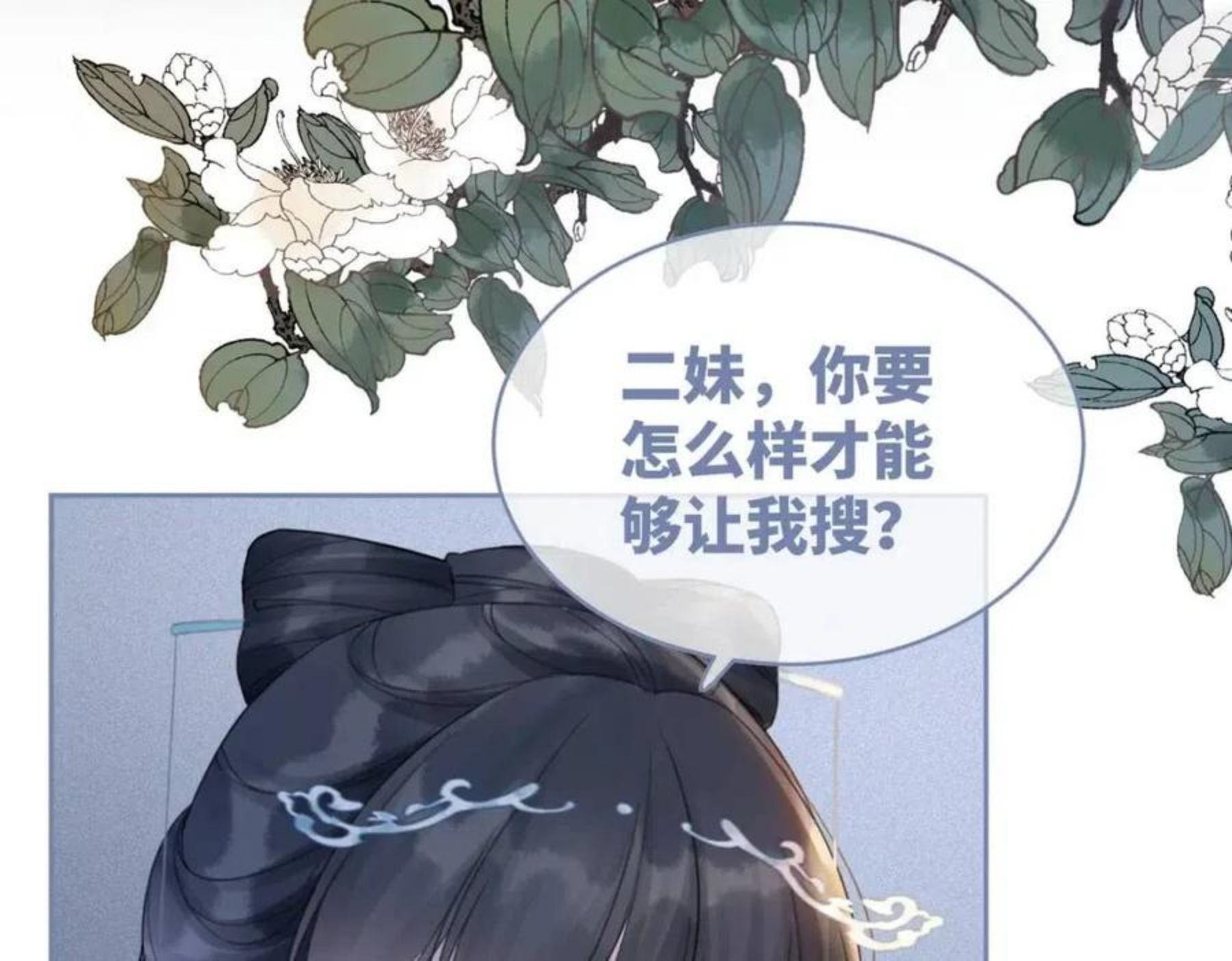 快穿女配冷静点动漫漫画,第63话 复仇继续~123图