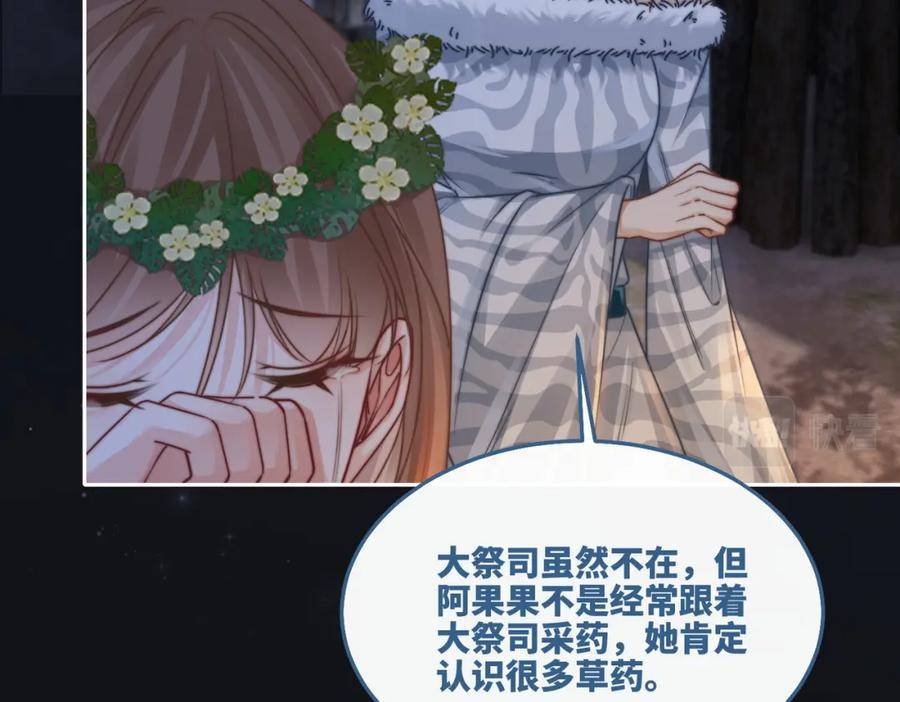 快穿女配冷静点书评漫画,第165话 道德绑架82图