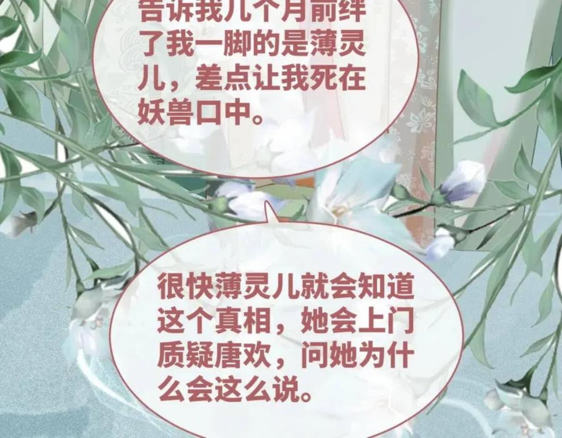 快穿女配冷静点动漫漫画,第64话 追妻之旅开始？49图