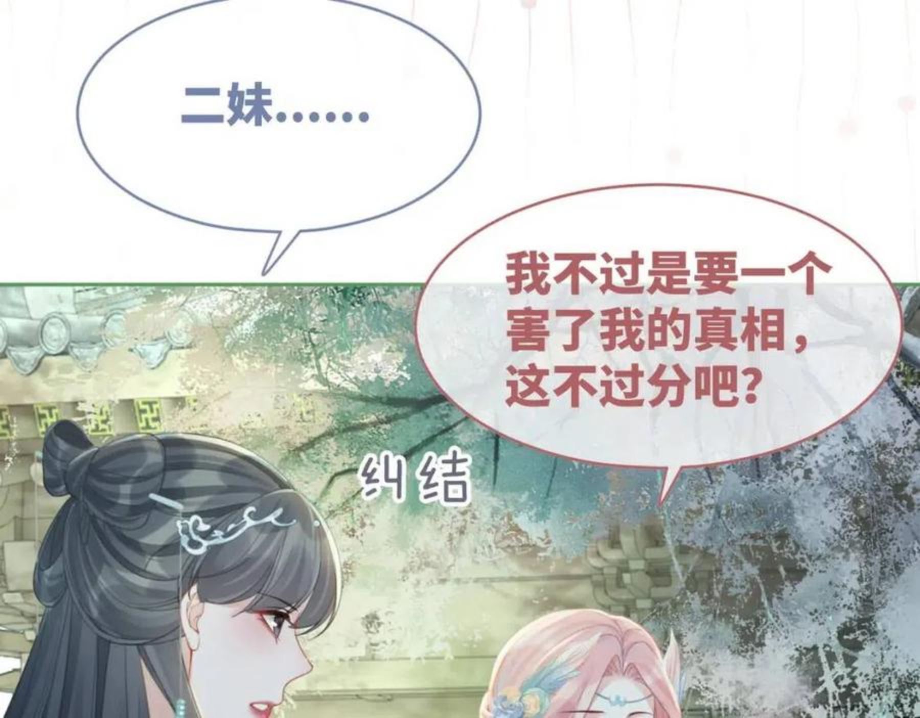 快穿女配冷静点动漫漫画,第64话 追妻之旅开始？20图