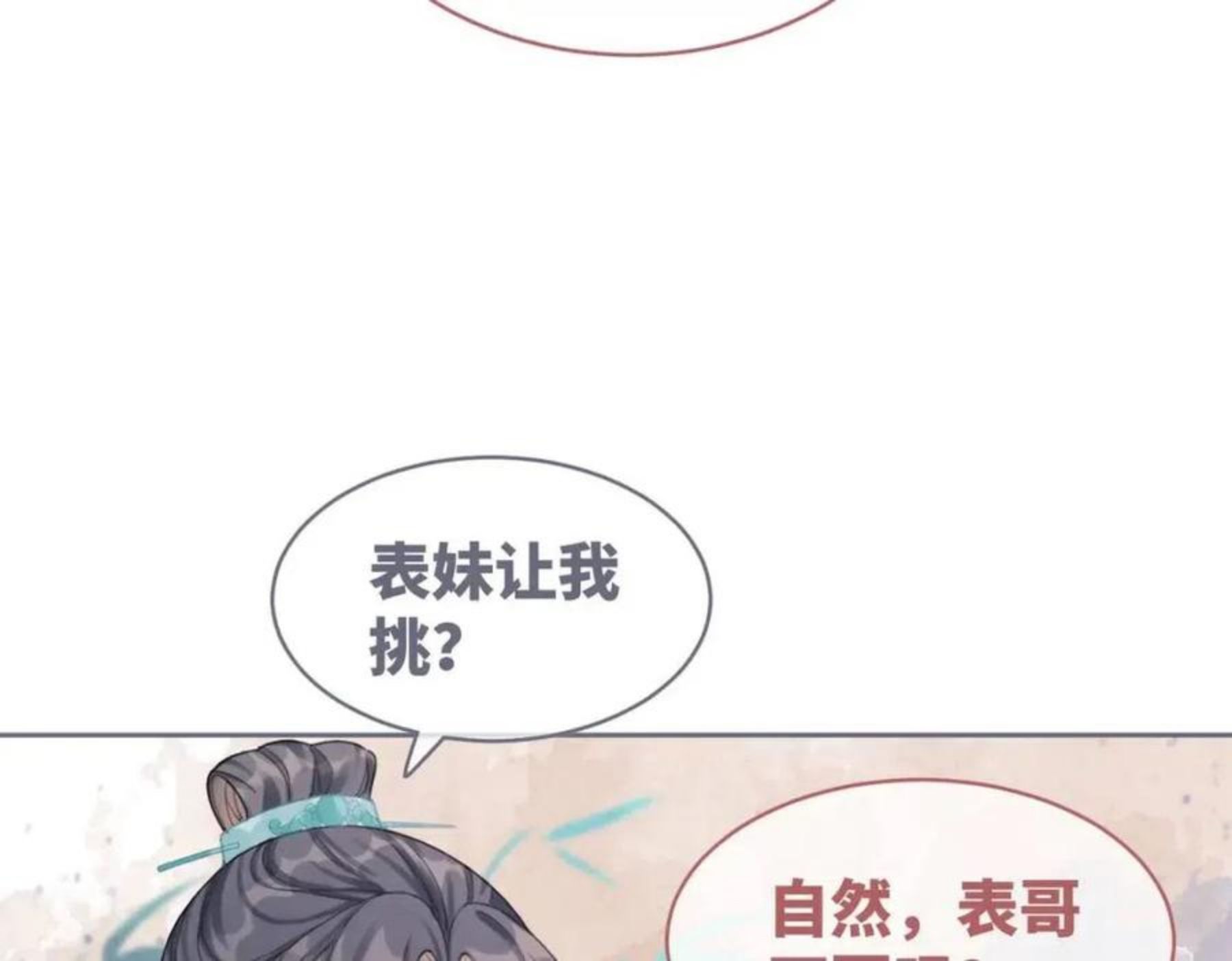 快穿女配冷静点动漫漫画,第64话 追妻之旅开始？85图