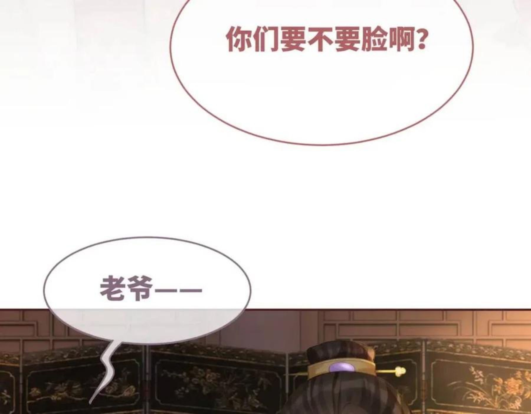 快穿女配冷静点书评漫画,第66话 奇葩家人的小算盘93图