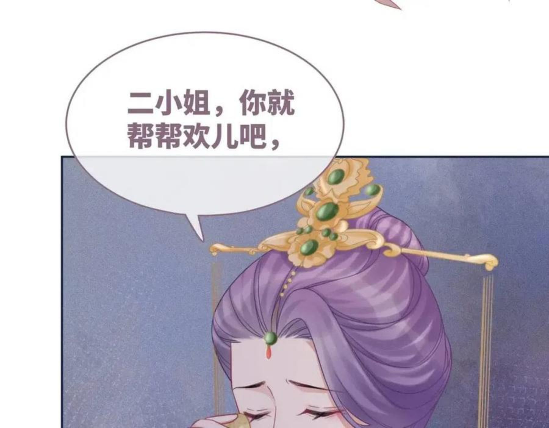 快穿女配冷静点书评漫画,第66话 奇葩家人的小算盘88图