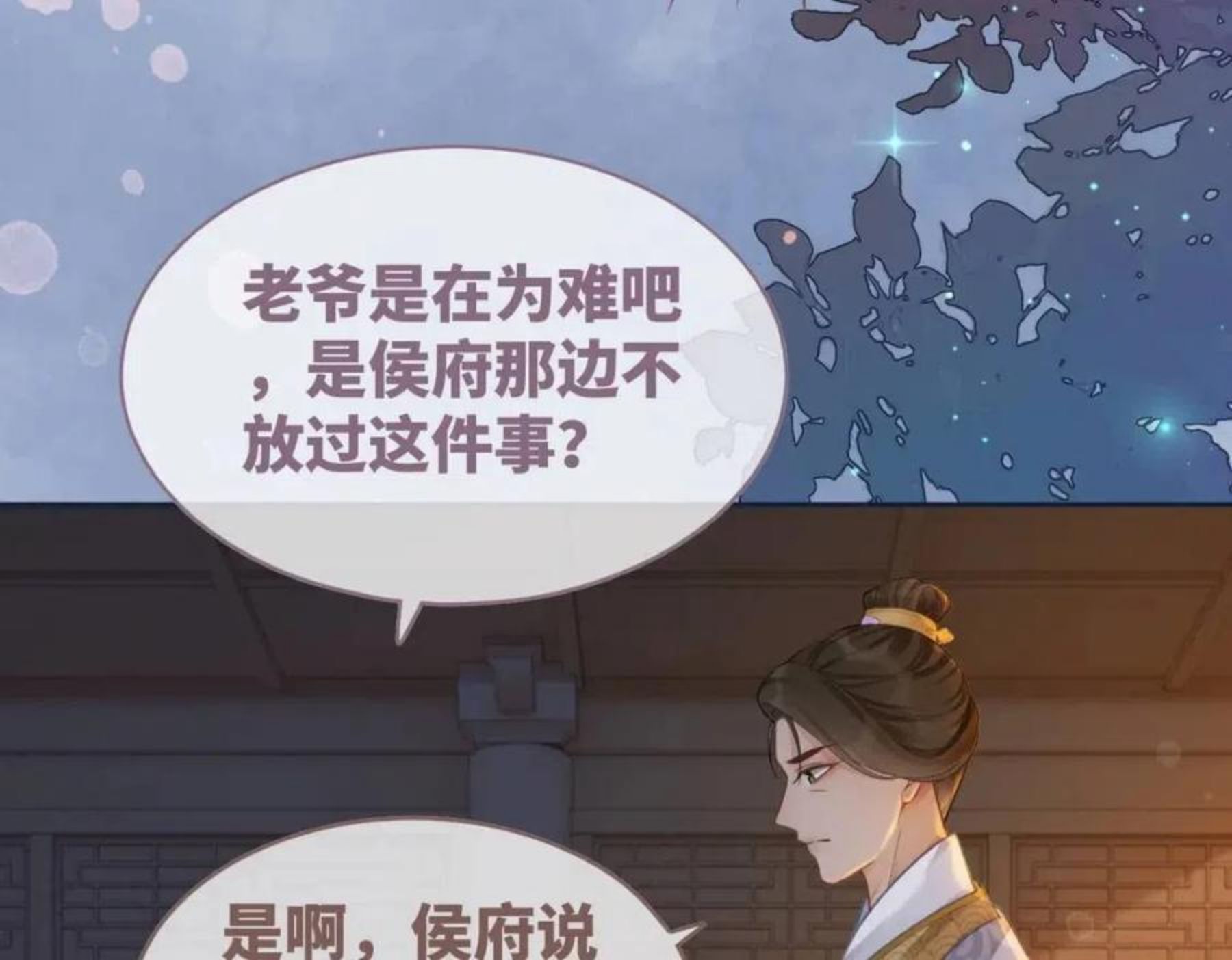 快穿女配冷静点书评漫画,第66话 奇葩家人的小算盘68图