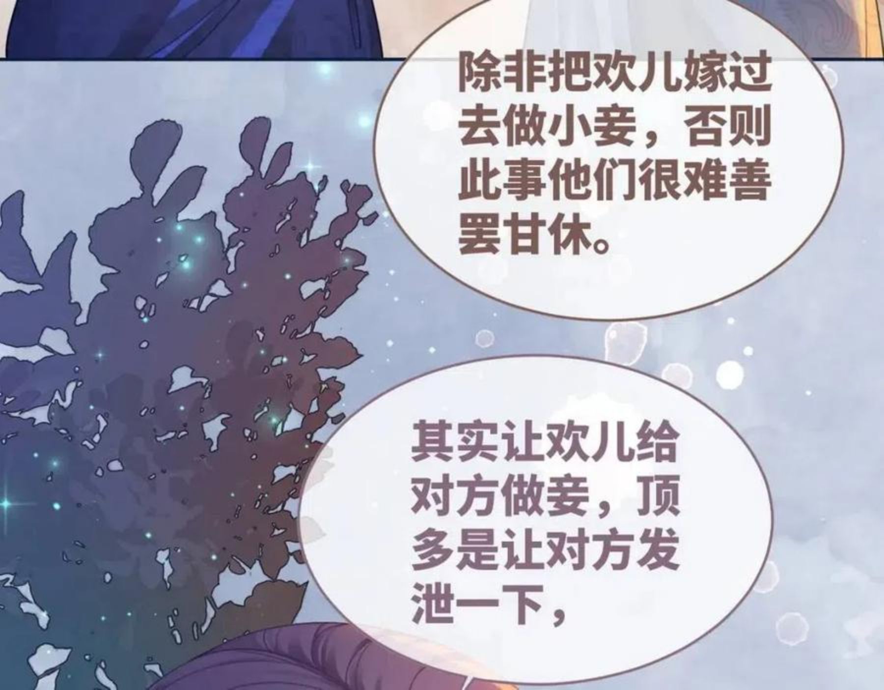 快穿女配冷静点书评漫画,第66话 奇葩家人的小算盘70图