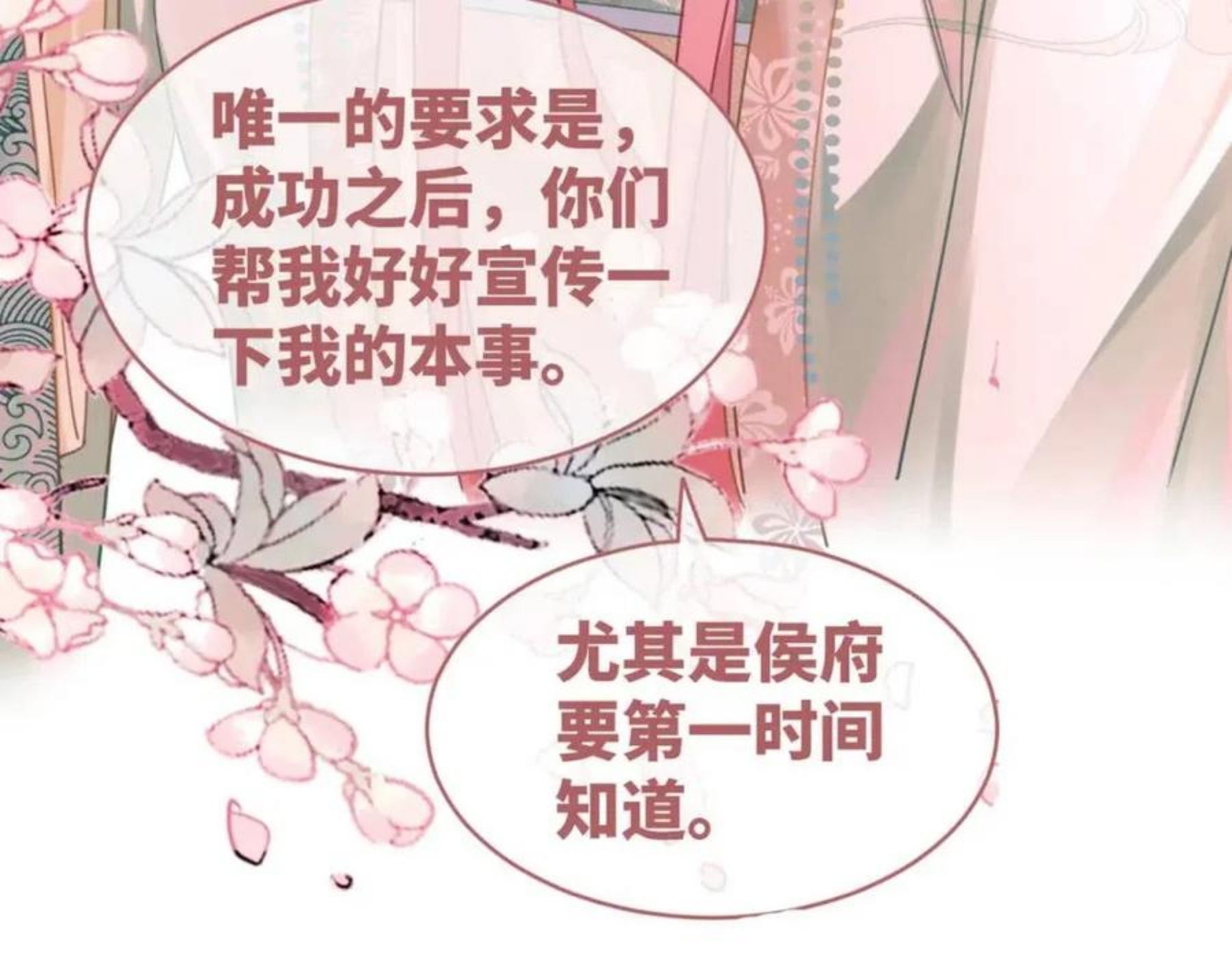 快穿女配冷静点书评漫画,第66话 奇葩家人的小算盘125图