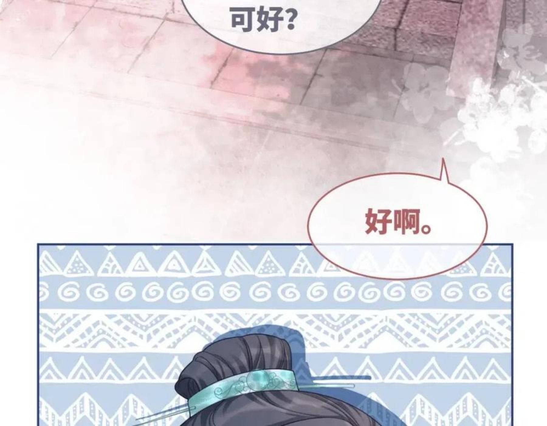 快穿女配冷静点漫画免费下拉式零点漫画漫画,第67话 忠犬王爷的宠爱84图