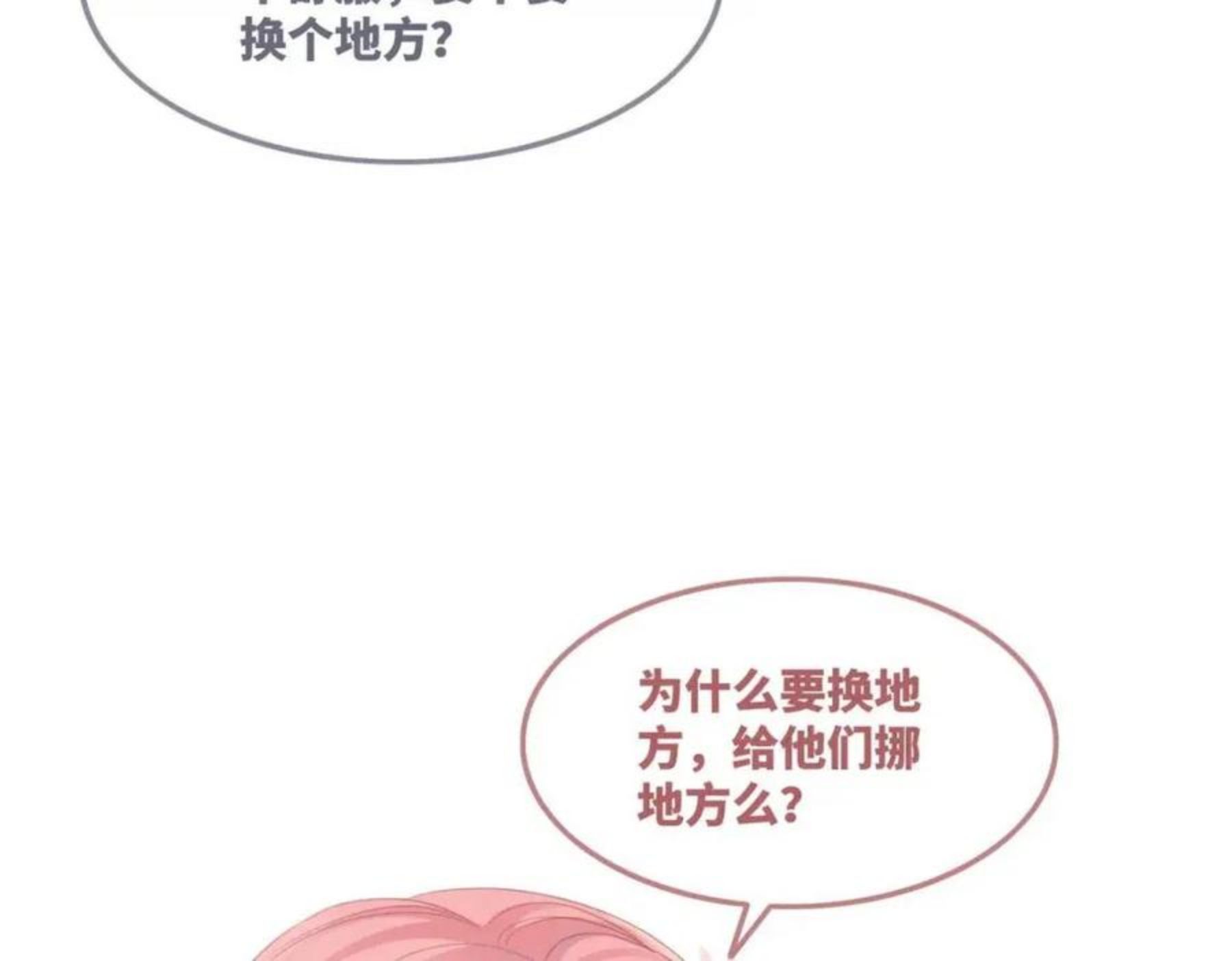 快穿女配冷静点漫画免费下拉式零点漫画漫画,第67话 忠犬王爷的宠爱54图