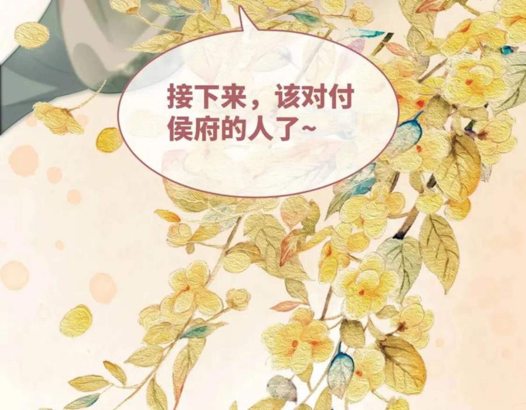 快穿女配冷静点小说全文免费阅读漫画,第67话 专宠一人103图