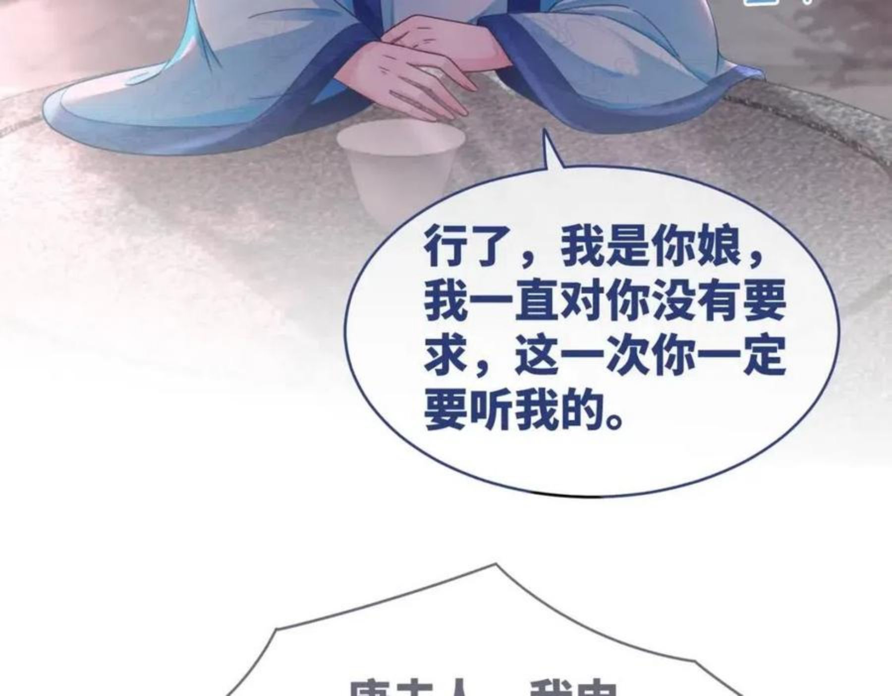 快穿女配冷静点小说全文免费阅读漫画,第67话 专宠一人60图