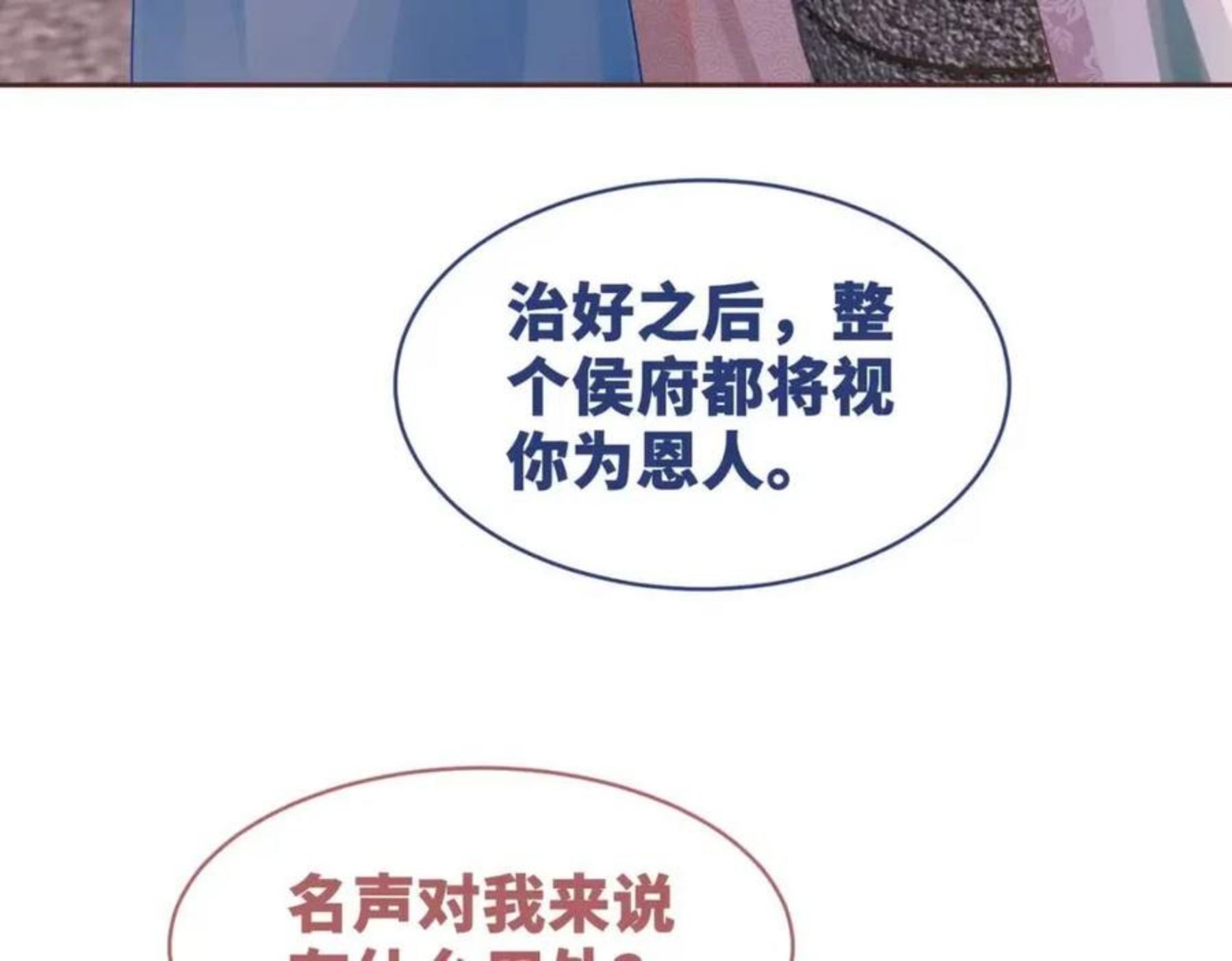 快穿女配冷静点小说全文免费阅读漫画,第67话 专宠一人50图