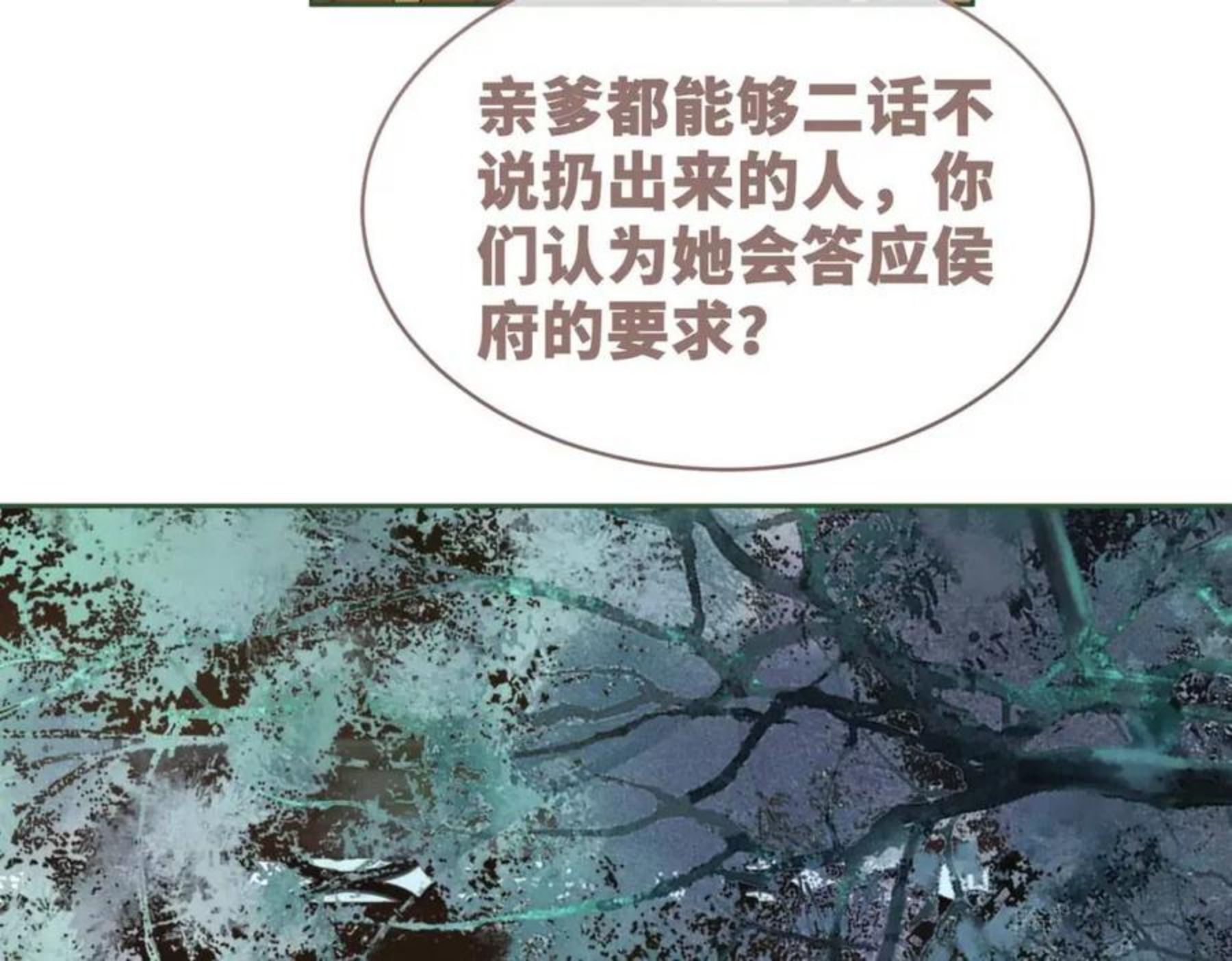 快穿女配冷静点动漫漫画,第68话 付出代价12图