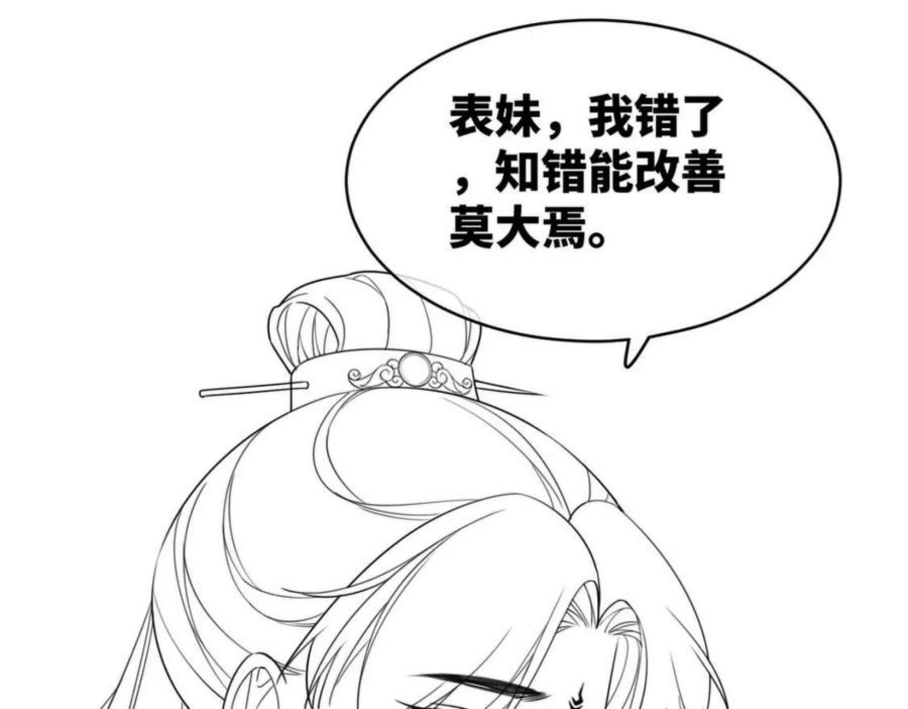 快穿女配冷静点动漫漫画,第68话 付出代价99图