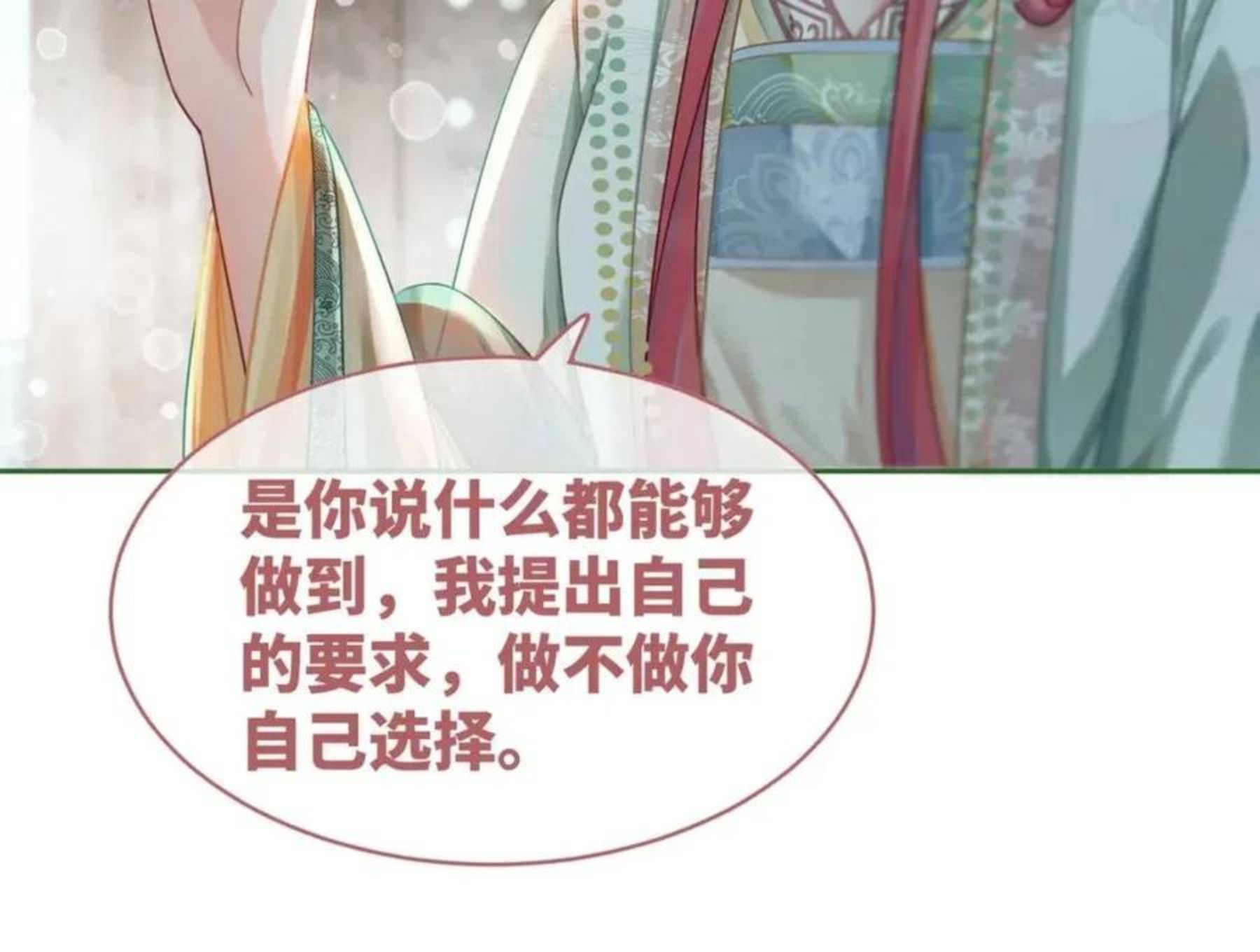 快穿女配冷静点动漫漫画,第68话 付出代价71图