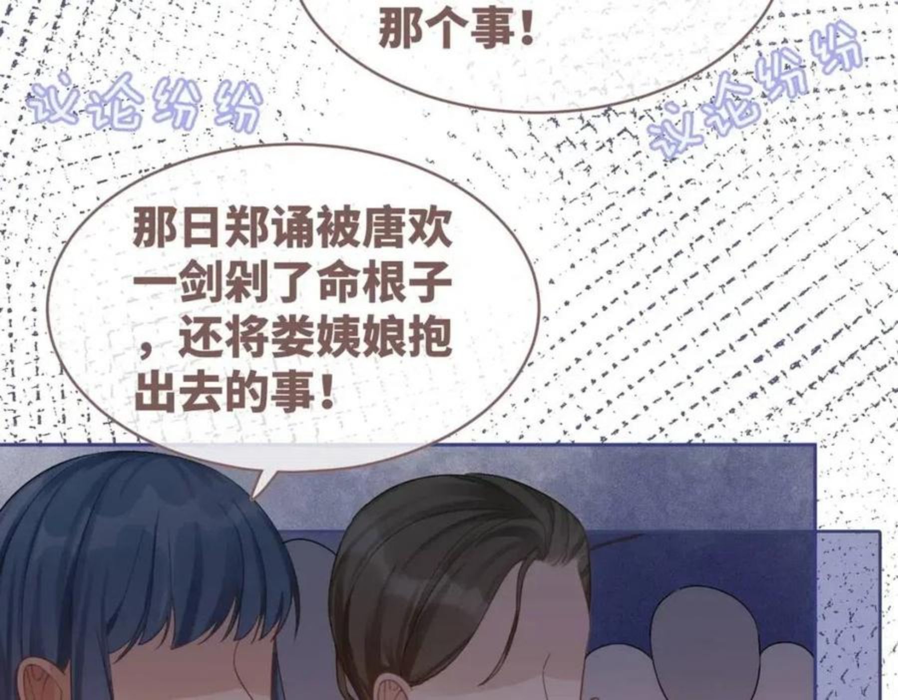 快穿女配冷静点动漫漫画,第68话 付出代价61图