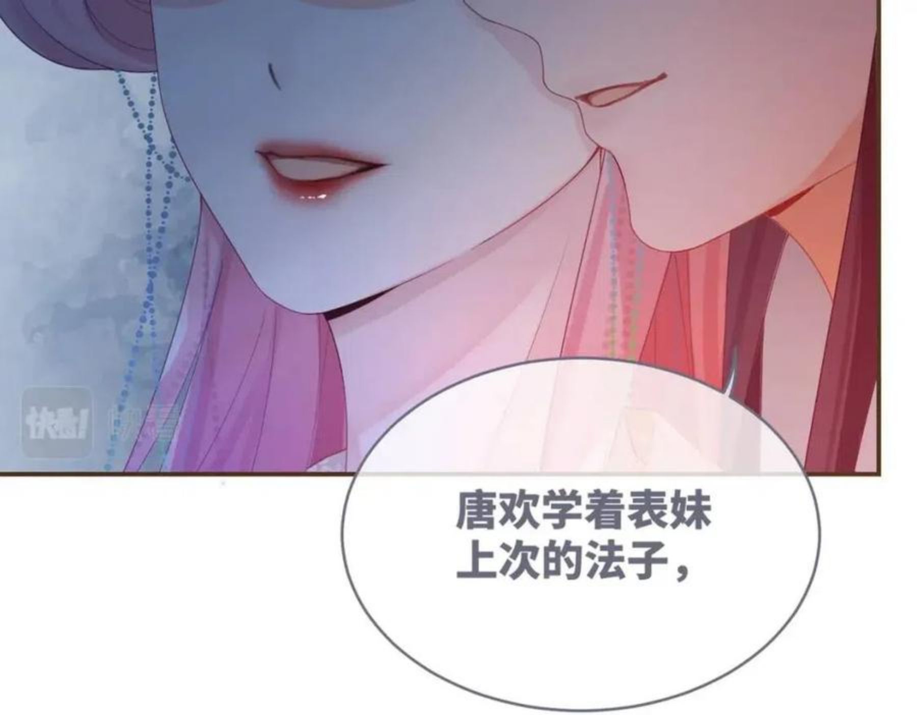 快穿女配冷静点书评漫画,第69话 机缘花落谁家60图