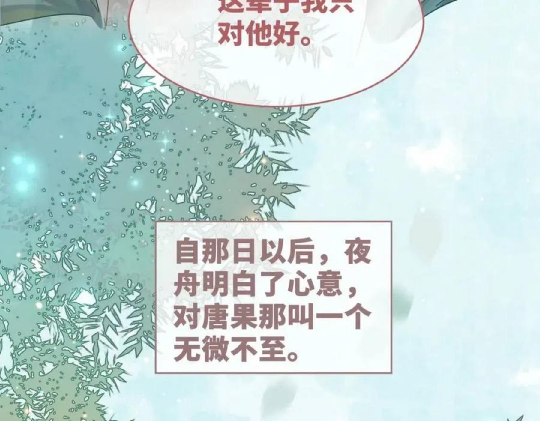 快穿女配冷静点书评漫画,第69话 机缘花落谁家31图