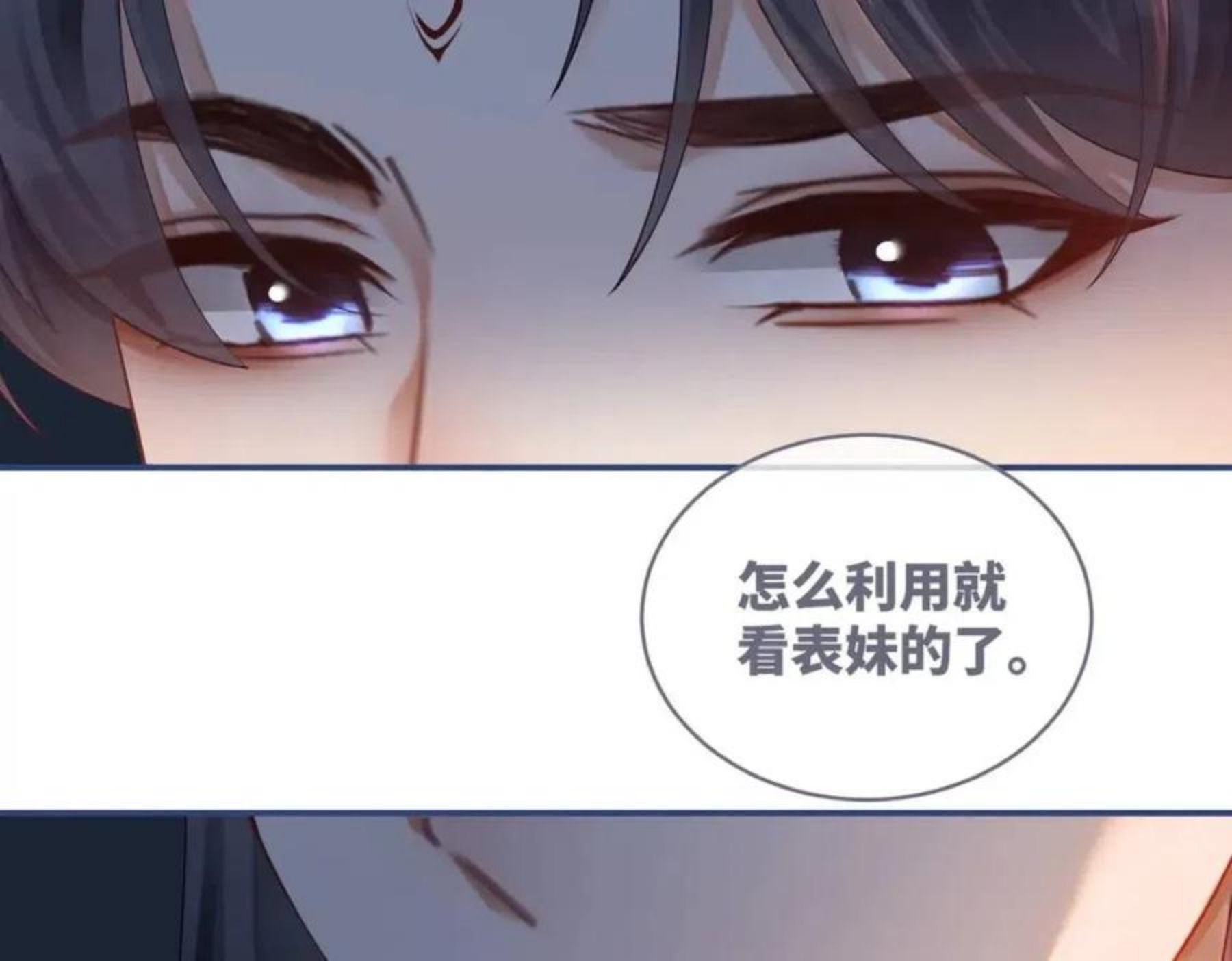 快穿女配冷静点书评漫画,第69话 机缘花落谁家76图