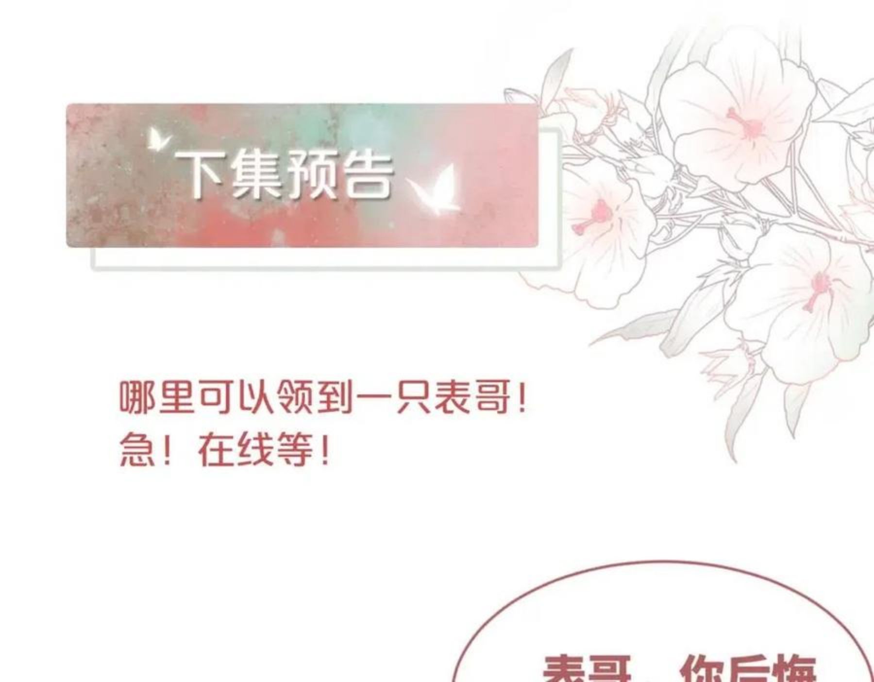 快穿女配冷静点书评漫画,第69话 机缘花落谁家97图