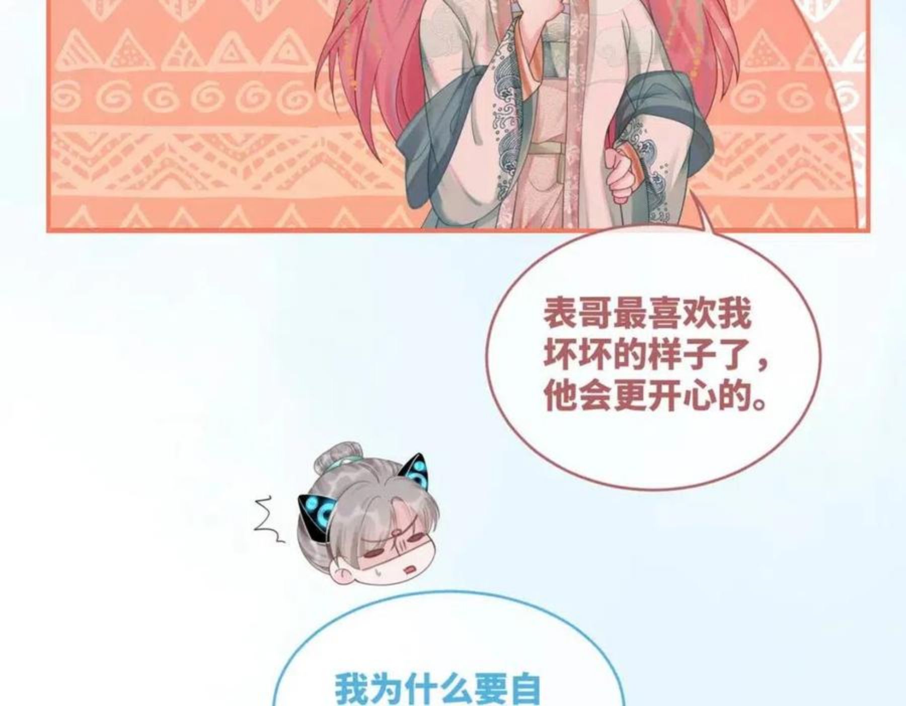 快穿女配冷静点小说全文免费阅读漫画,第71话 我们结婚48图