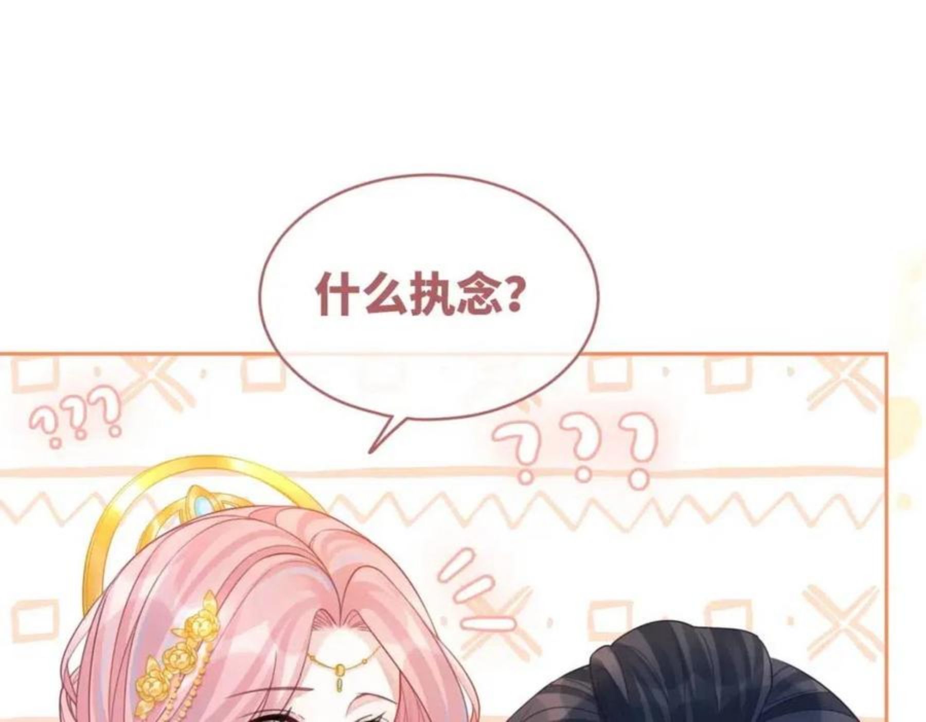 快穿女配冷静点小说全文免费阅读漫画,第71话 我们结婚64图