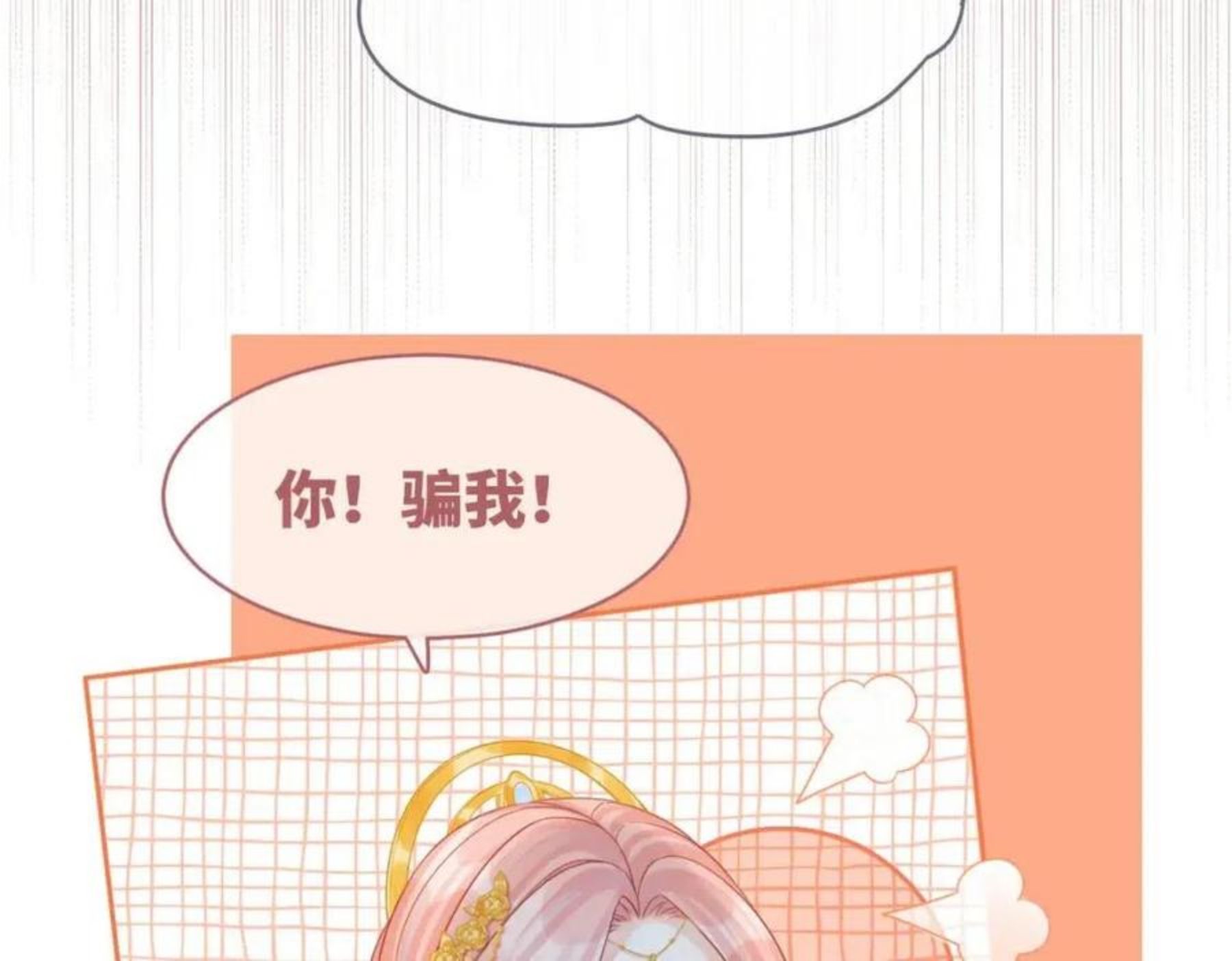 快穿女配冷静点小说全文免费阅读漫画,第71话 我们结婚80图