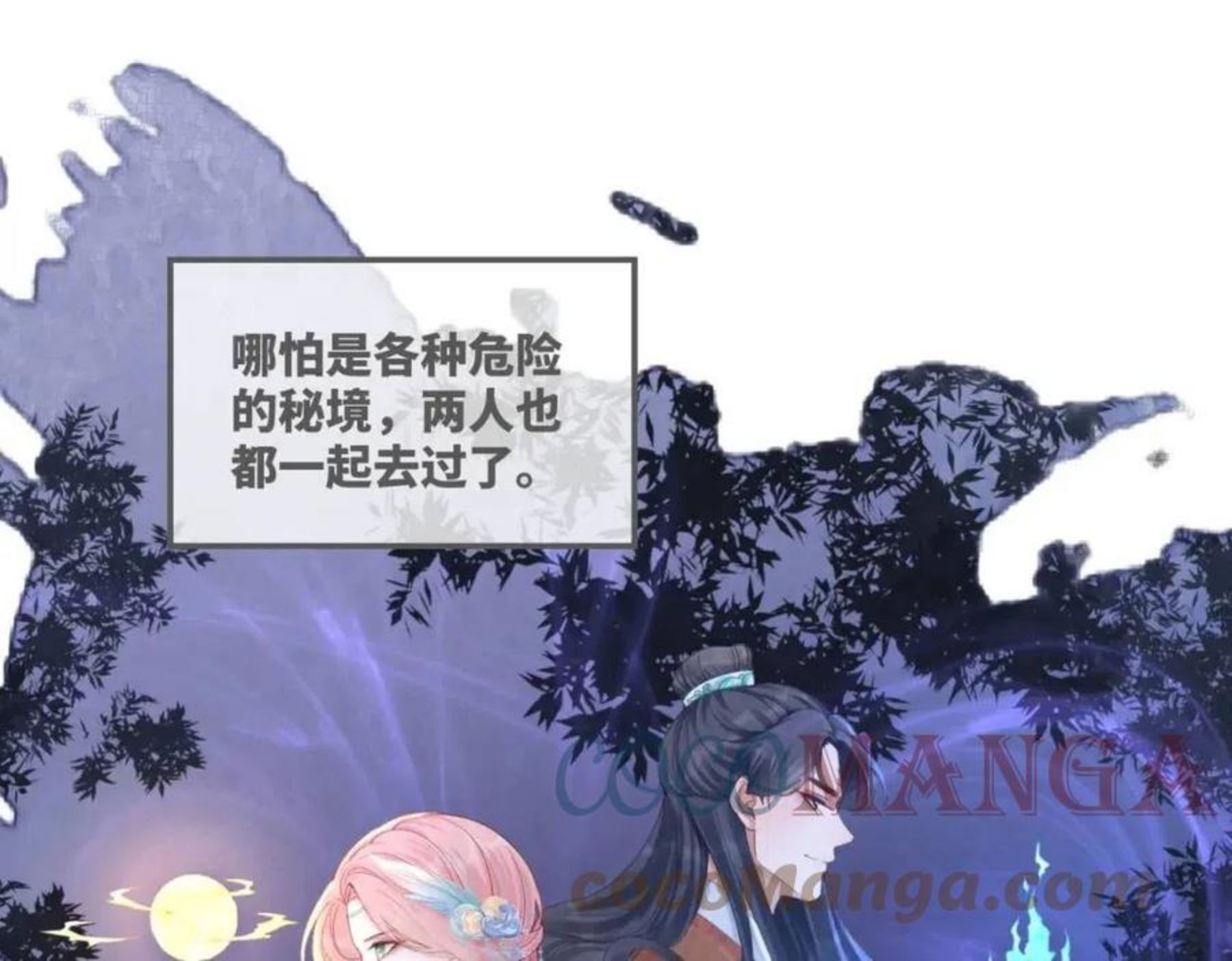 快穿女配冷静点小说全文免费阅读漫画,第71话 我们结婚53图